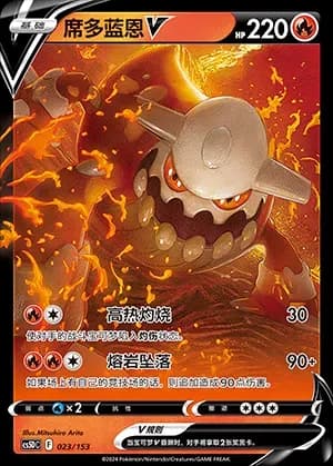 Heatran V 023