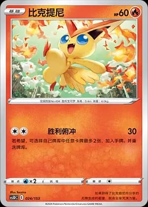Victini 024 Normal