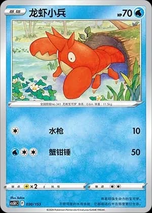 Corphish 030 Normal
