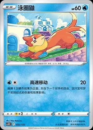 Buizel 032 Normal