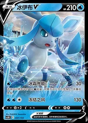 Glaceon V 037 Normal