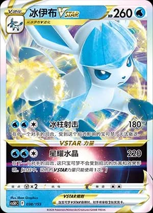 Glaceon VSTAR 038 Normal