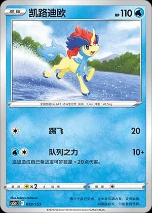 Keldeo 039