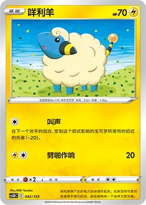 Mareep 042 Normal