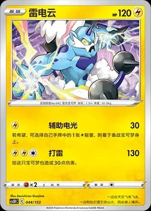 Thundurus 044