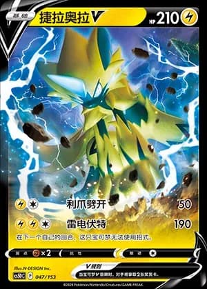 Zeraora V 047