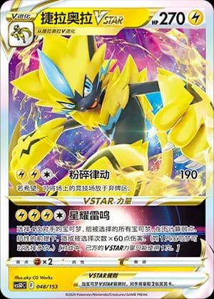 Zeraora VSTAR 048