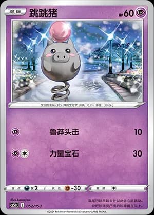 Spoink 052