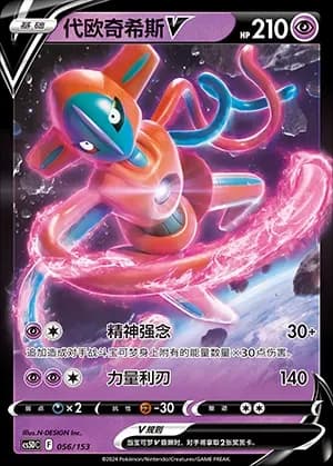 Deoxys V 056