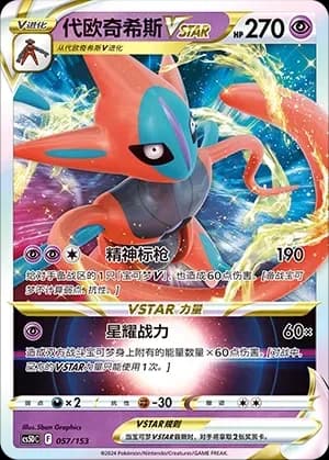 Deoxys VSTAR 057 Normal
