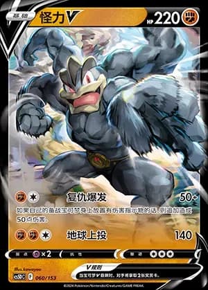 Machamp V 060