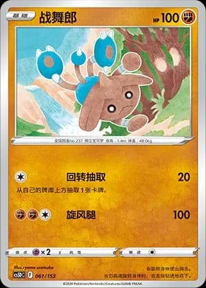 Hitmontop 061 Normal