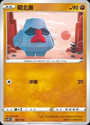 Nosepass 062