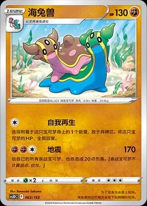 Gastrodon 063