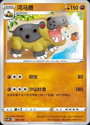 Hippowdon 065