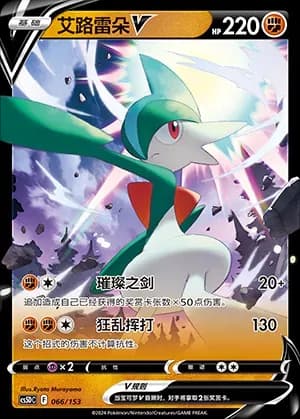 Gallade V 066 Normal