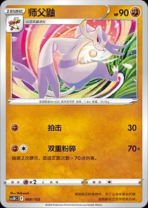 Mienshao 069 Normal
