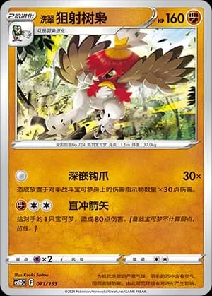 Hisuian Decidueye 071 Normal
