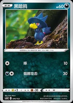 Murkrow 076