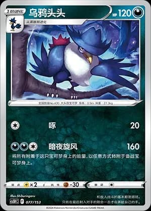 Honchkrow 077