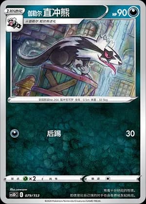 Galarian Linoone 079 Normal