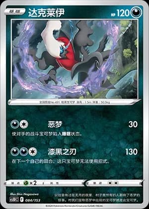 Darkrai 084 Normal