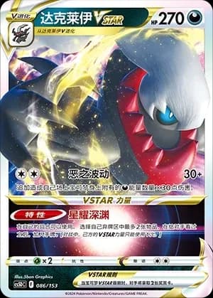 Darkrai VSTAR 086