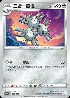 Magneton 088