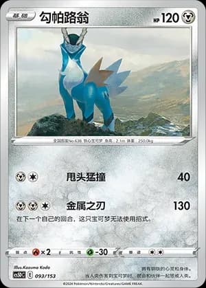 Cobalion 093