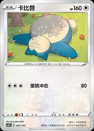 Snorlax 097