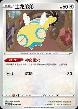 Dunsparce 099 Normal