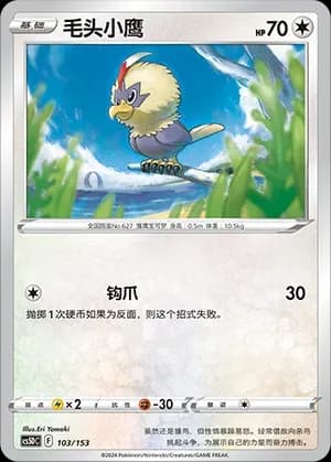 Rufflet 103
