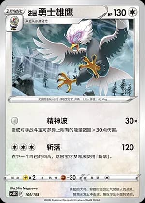 Hisuian Braviary 104