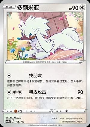 Furfrou 105 Normal