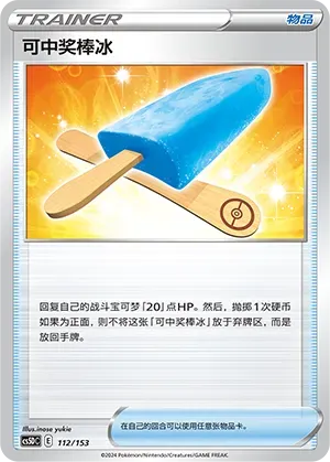 Lucky Ice Pop 112 Normal