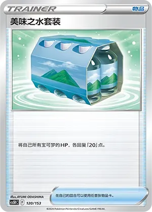 Fresh Water Set 120
