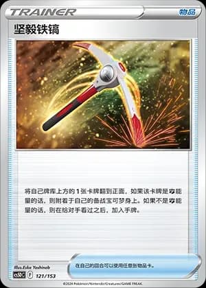 Gutsy Pickaxe 121 Normal