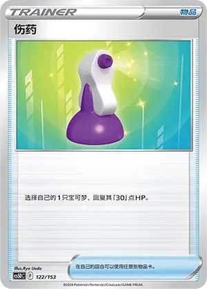 Potion 122 Normal