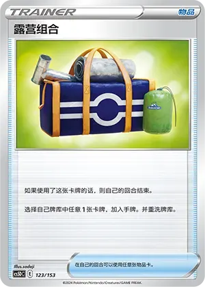 Camping Gear 123