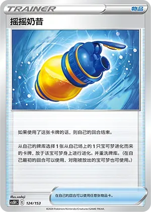 Boost Shake 124 Normal