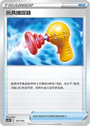 Toy Catcher 127 Normal