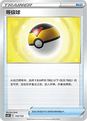 Level Ball 133