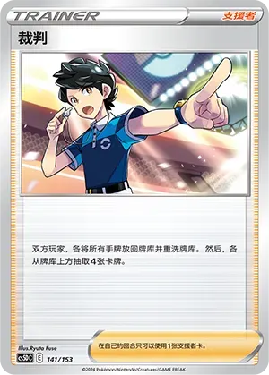 Judge 141