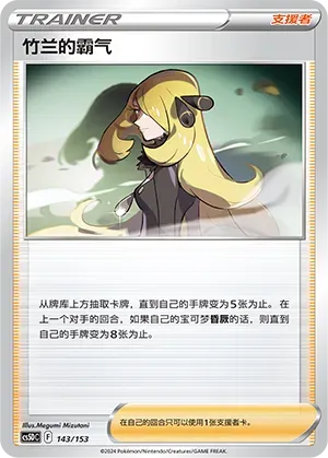 Cynthia's Ambition 143 Normal