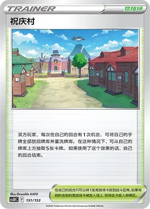 Jubilife Village 151 Normal