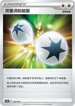 Double Turbo Energy 153