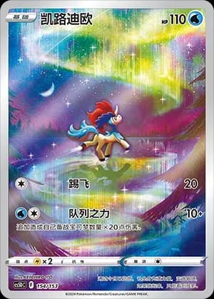 Keldeo 154 Normal