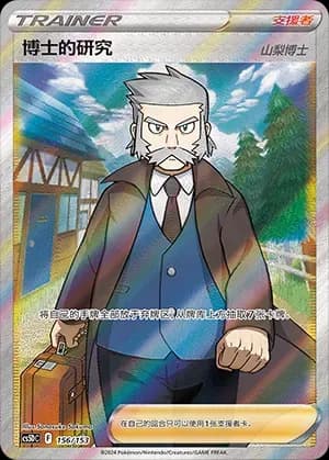 Professor's Research [Professor Rowan] 156 Normal
