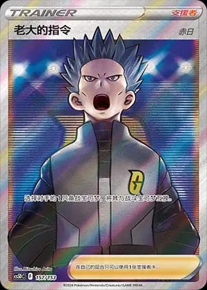 Boss's Orders [Cyrus] 157