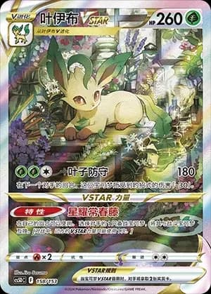 Leafeon VSTAR 158 Normal